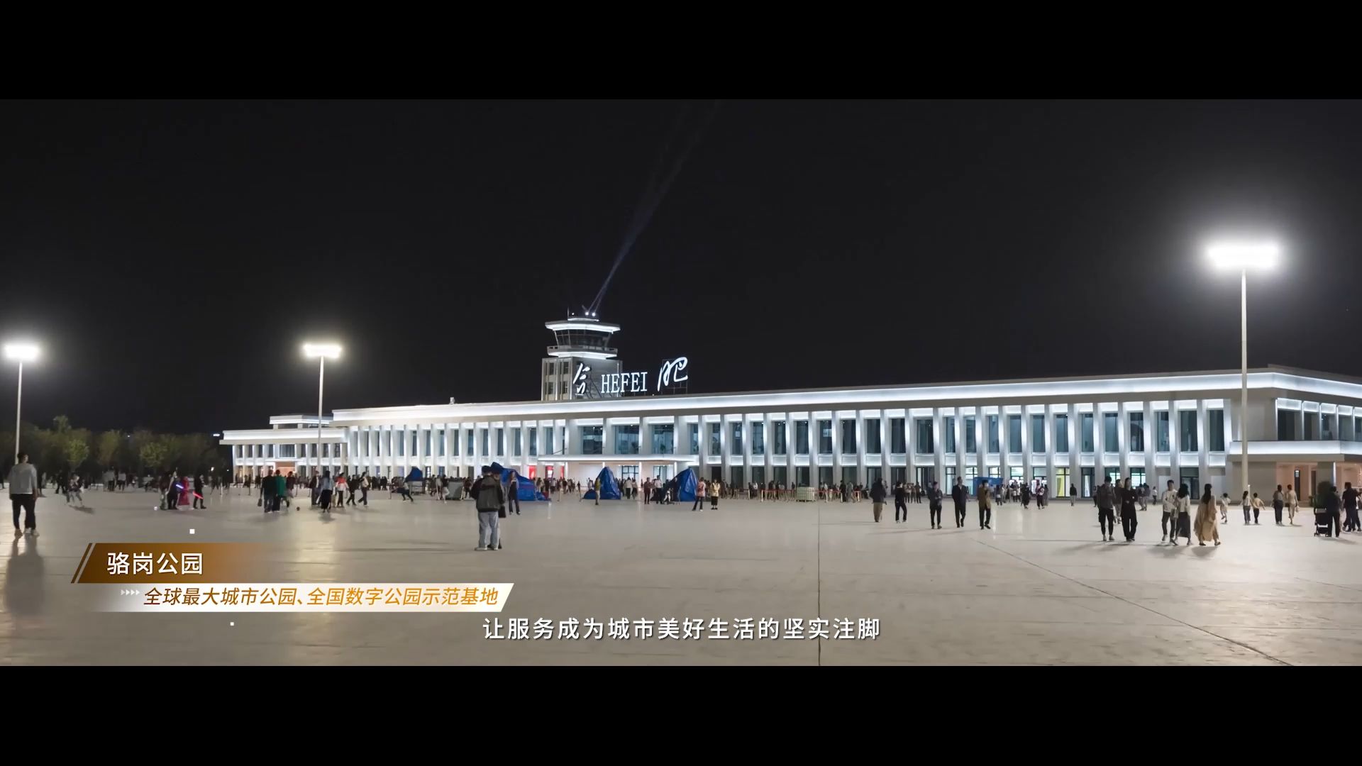 滨湖城市运营集团宣传片