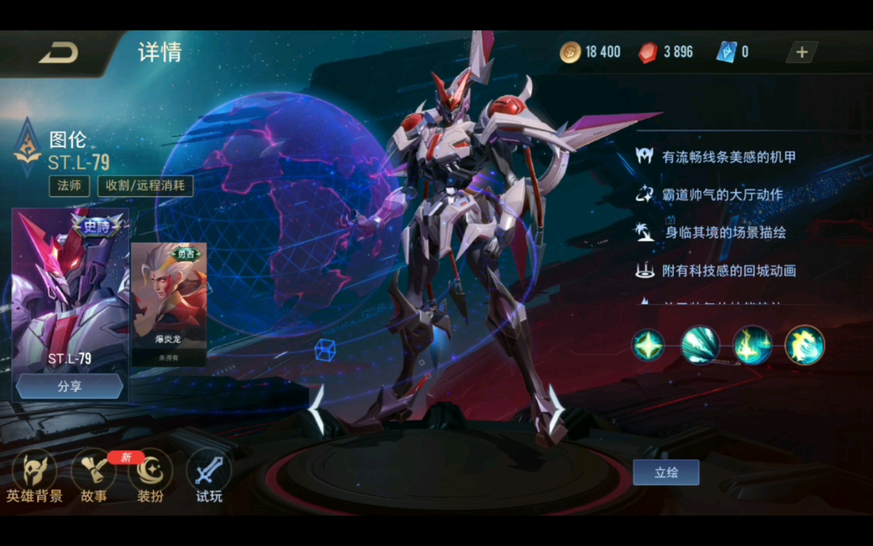 传说对决图伦(诸葛亮)皮肤