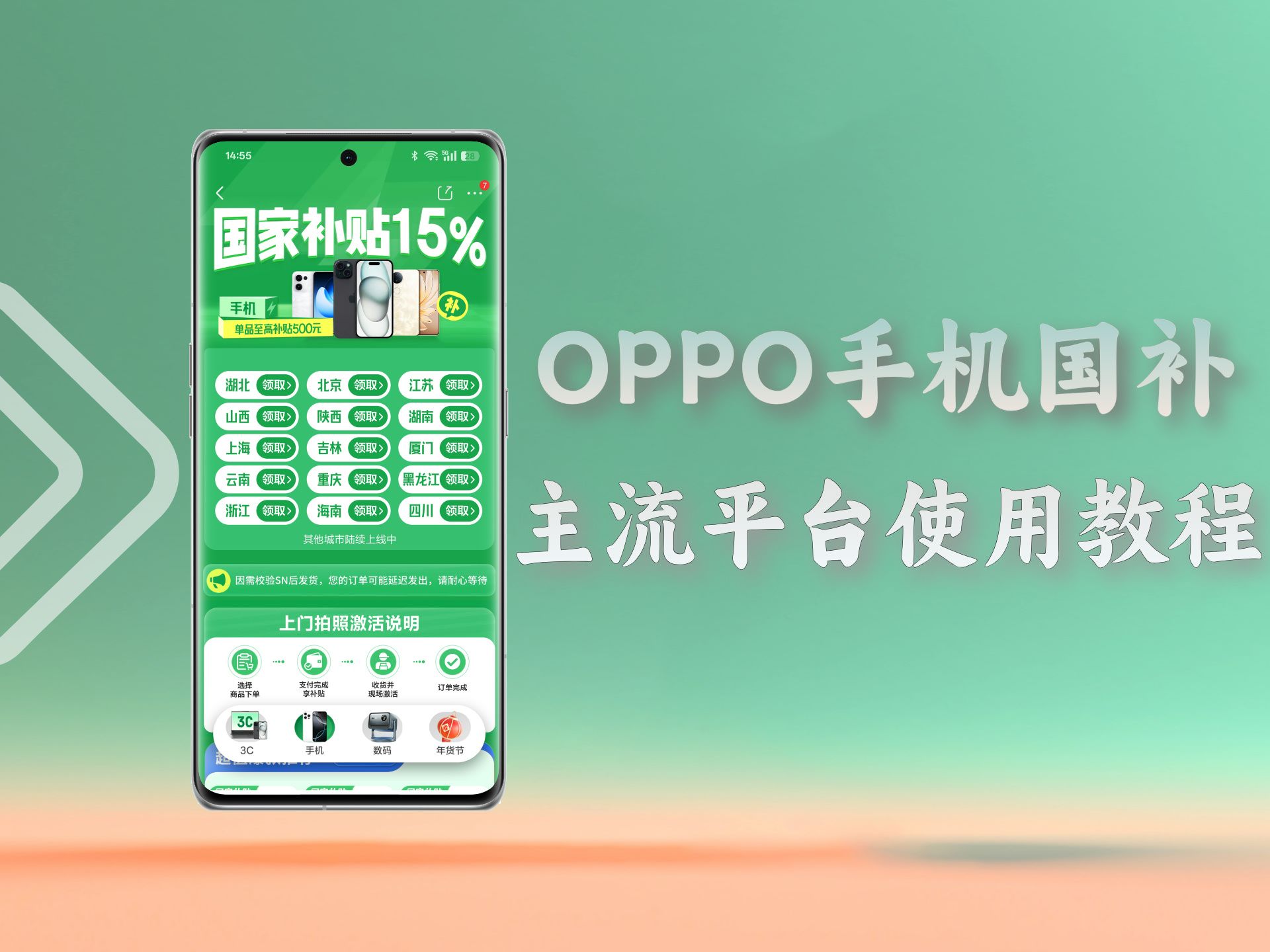 OPPO手机国补+新春补贴,主流平台详细使用教程哔哩哔哩bilibili