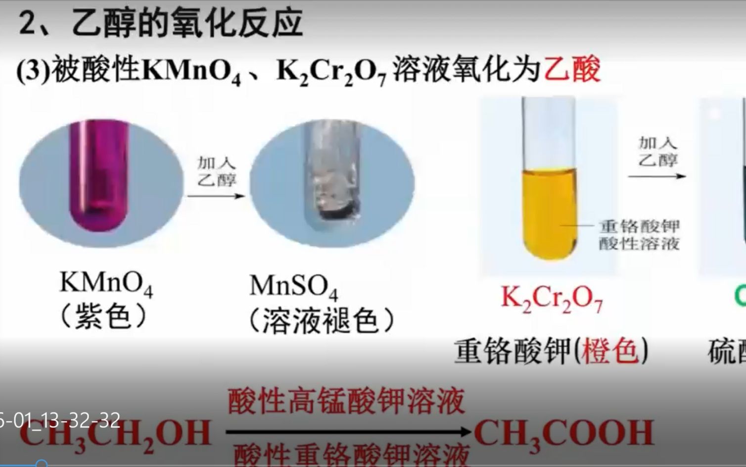 高中化学乙醇作业讲解(乙醇的催化氧化生成乙醛)哔哩哔哩bilibili