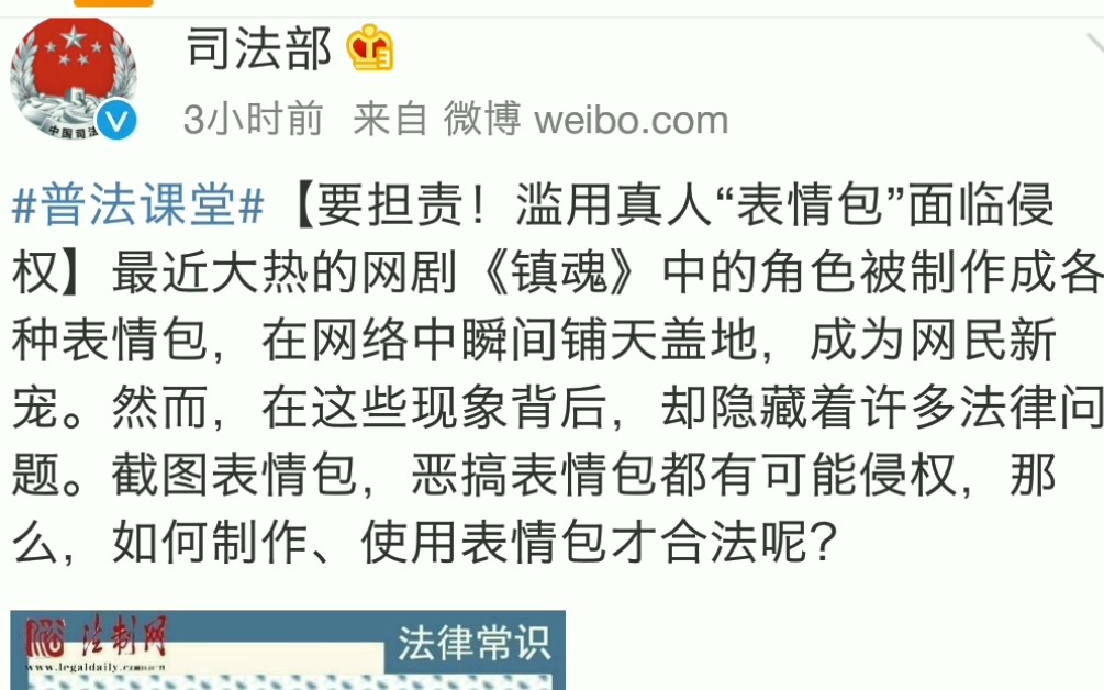 【普法课堂】要担责!滥用《镇魂》中的角色制作的各种表情包.哔哩哔哩bilibili