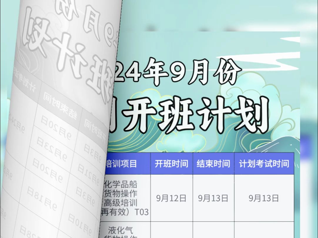 武汉海事职业学院9月开班计划公布啦! 快来看看有没有你需要的课程吧~哔哩哔哩bilibili