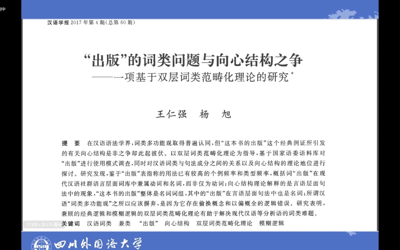 量子思维与词类研究:双层词类范畴化理论的构建与应用  王仁强哔哩哔哩bilibili