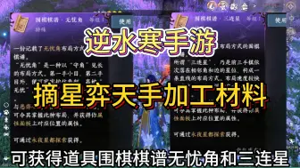 Télécharger la video: 心魔-摘星弈天手合成材料一定要记得拿