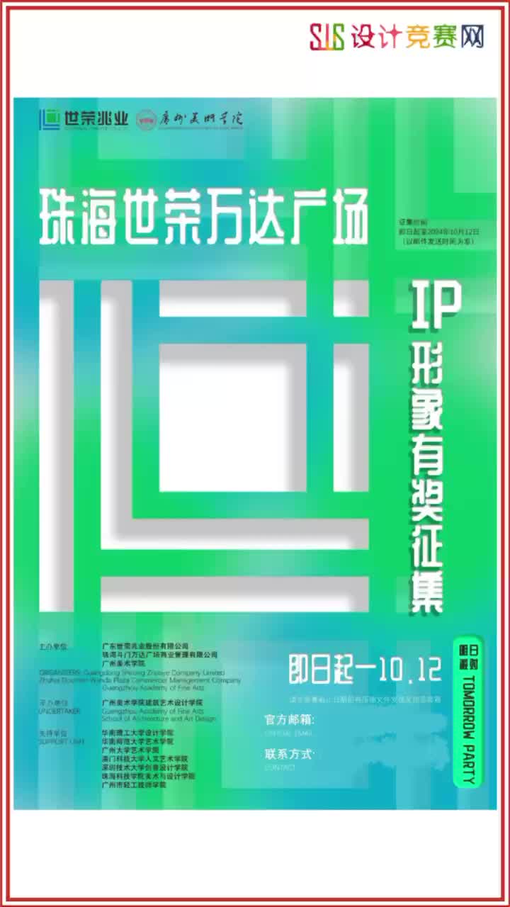 2024珠海世荣万达广场IP形象有奖征集哔哩哔哩bilibili