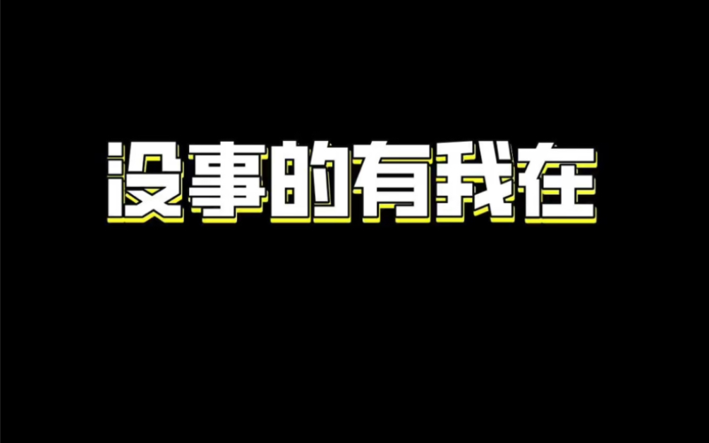 还好老师在我身边 | 初恋日记25哔哩哔哩bilibili