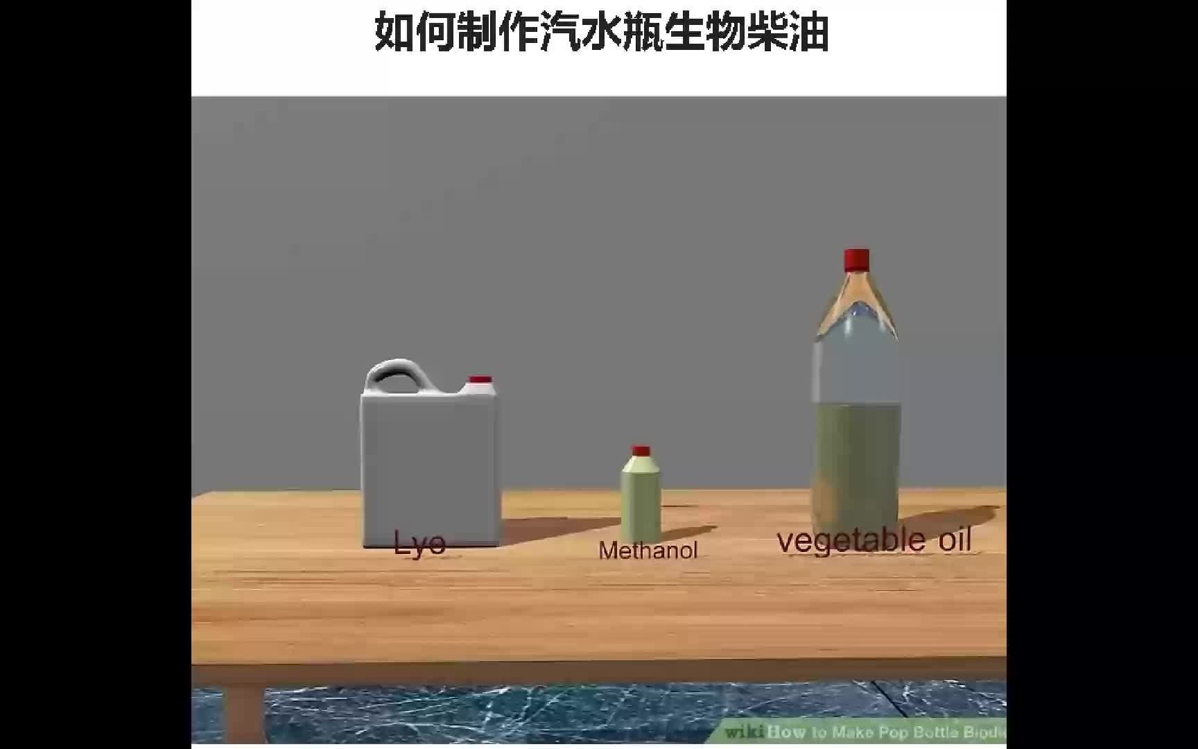 用植物油做生物柴油哔哩哔哩bilibili