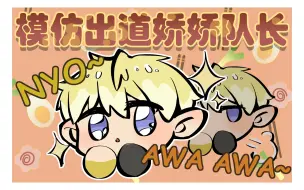 Download Video: 【熟切】模仿刚出道Sonny的娇娇语气 awa awa~【Sonny Brisko/NIJISANJI EN】