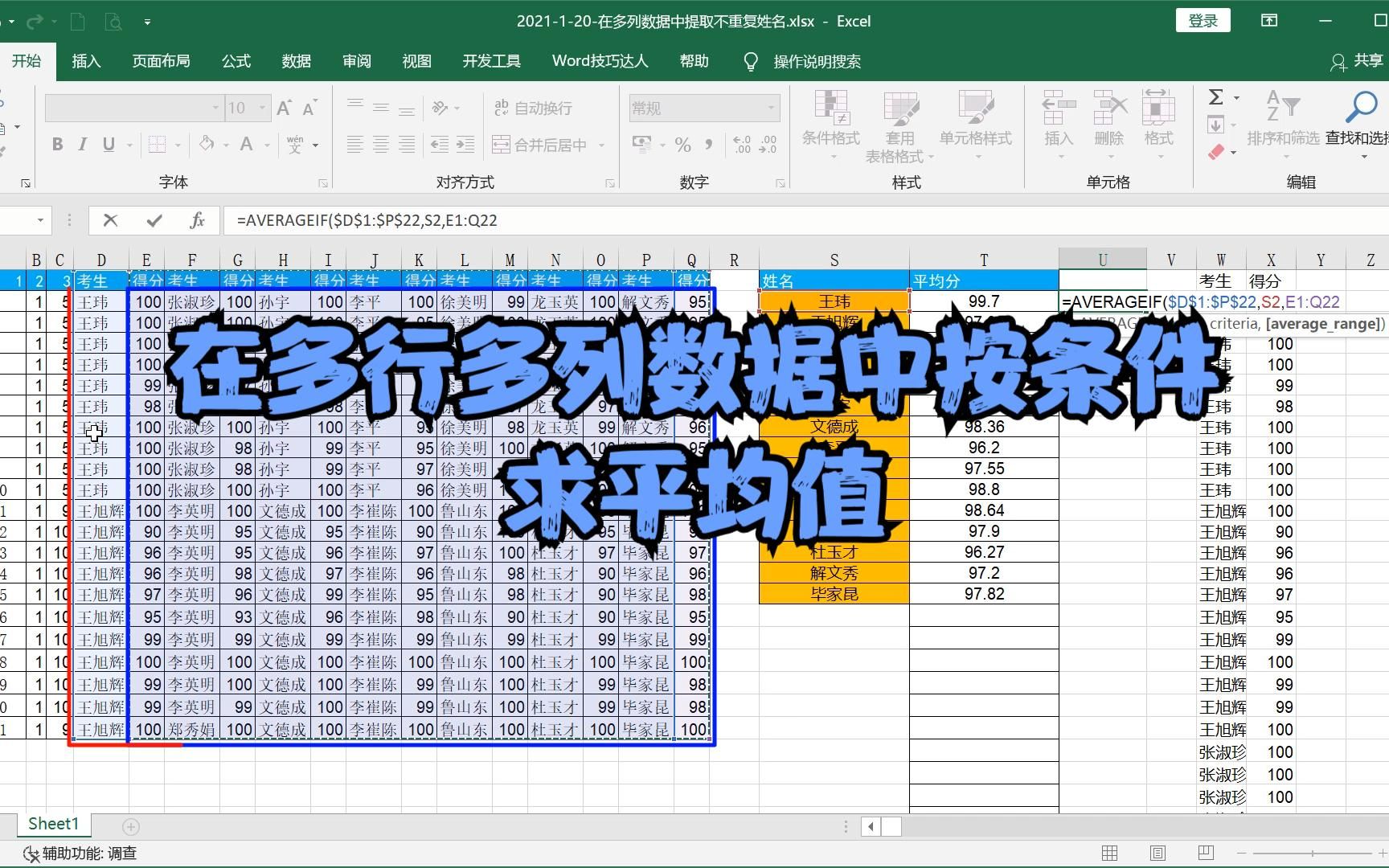 【Excel】在多行多列数据中按条件求平均值哔哩哔哩bilibili