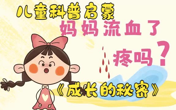 成长的秘密之小学时代图片