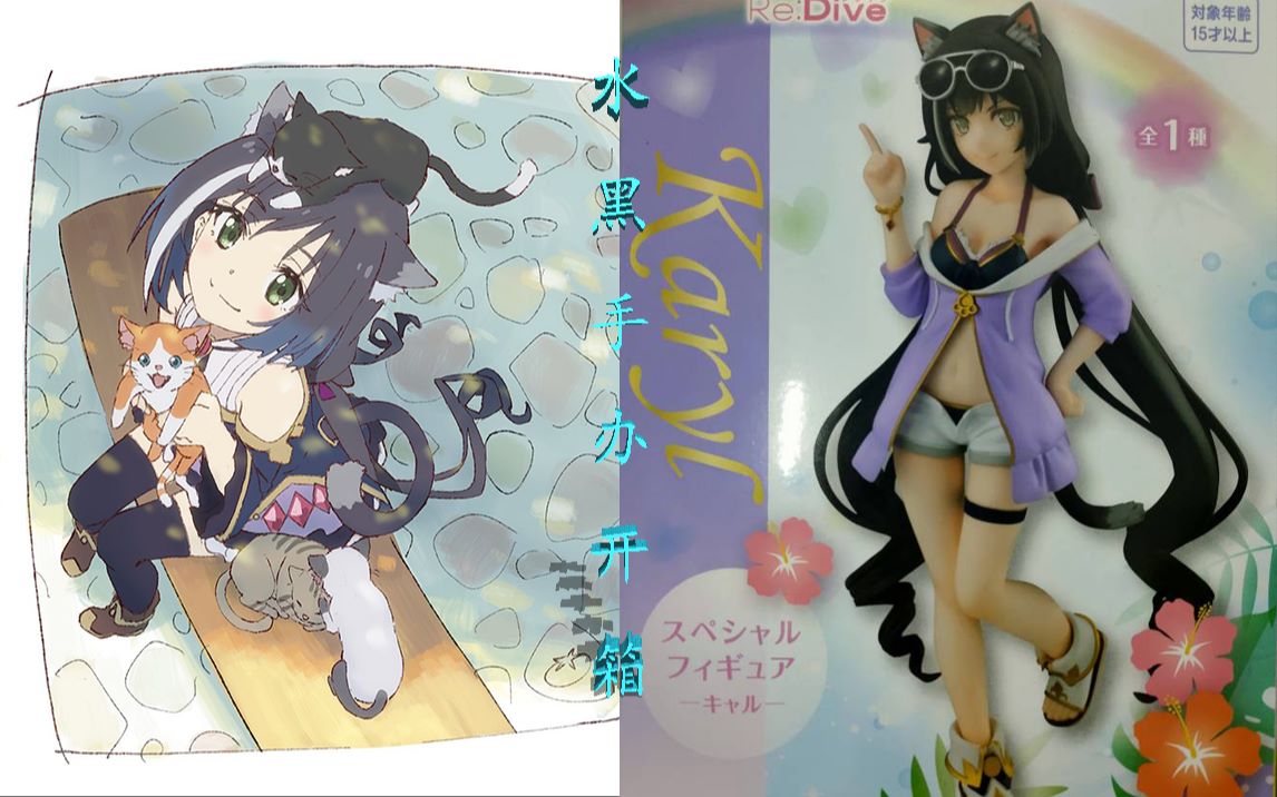 【公主连结】简简单单的泳装凯露手办开箱