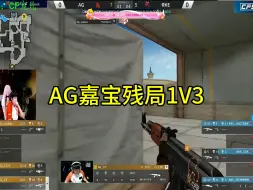 Tải video: CFs世锦赛AG嘉宝残局1V3 #穿越火线 #2024CFS世界锦标赛 #AG宠儿