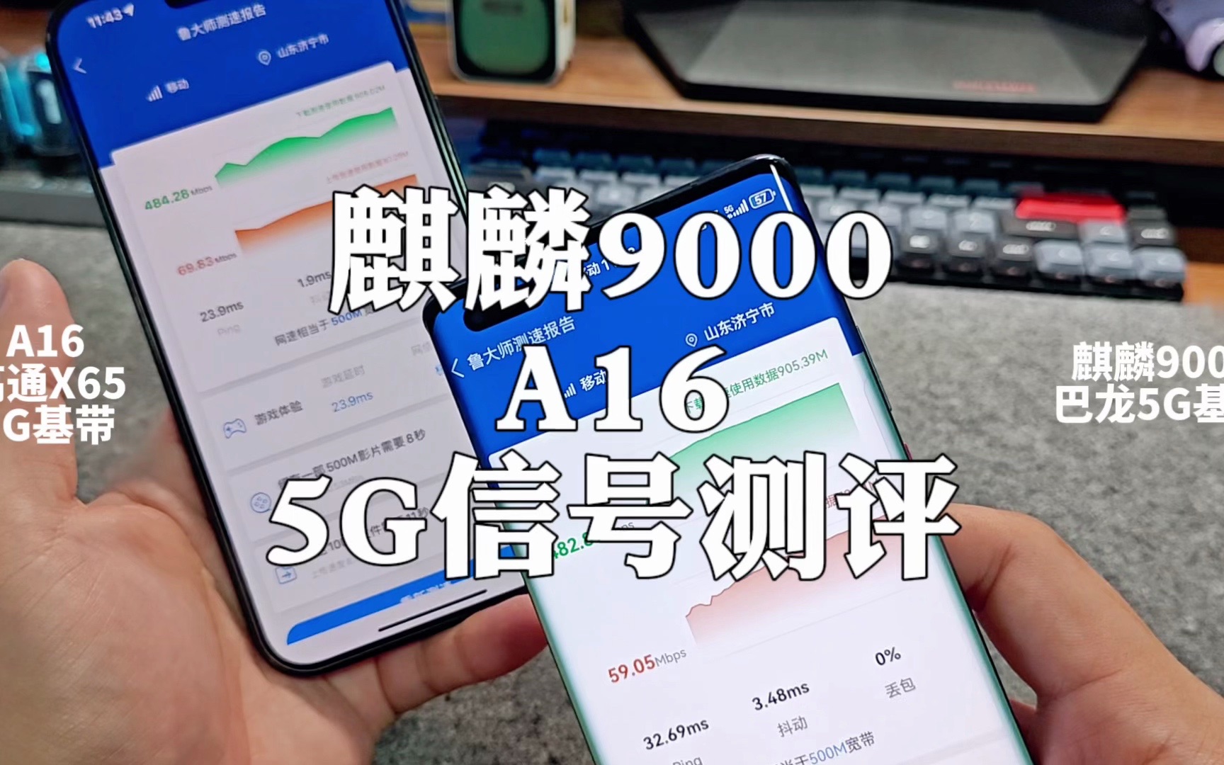 华为麒麟9000 5g对比iphone高通5g信号实测,谁更能打?