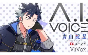 Descargar video: A.I.VOICE 青山龍星登场！来自日本的语音合成软件「A.I.VOICE」