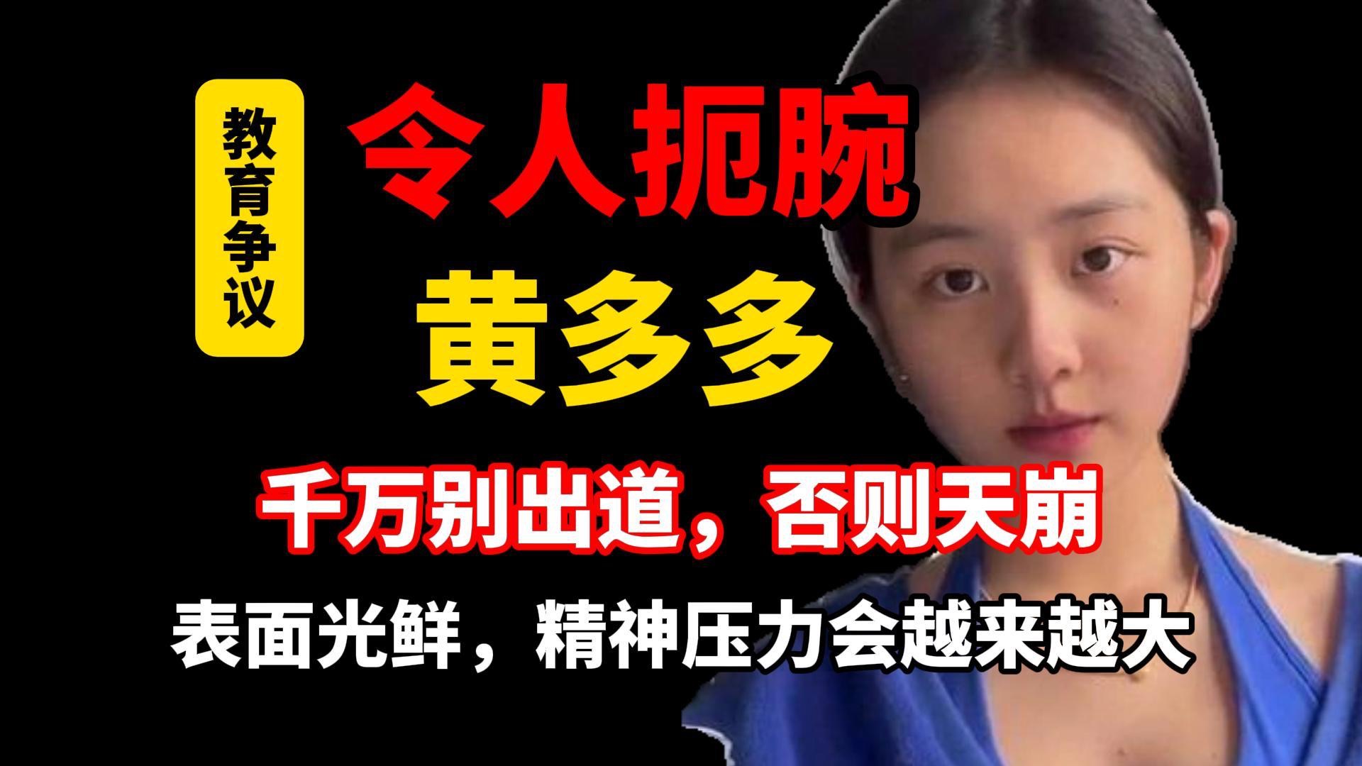 黄多多八字分析-怕被雷击的朋友千万不要点进来，进来真的有雷击。黄磊求你千万别让多多出道，否则就是天崩。
