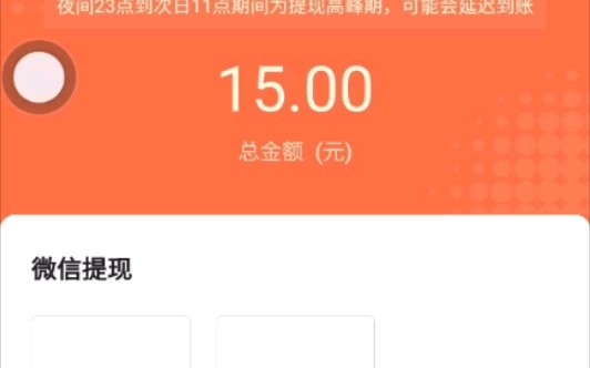 番茄小说的15块钱提现,能到账吗?哔哩哔哩bilibili