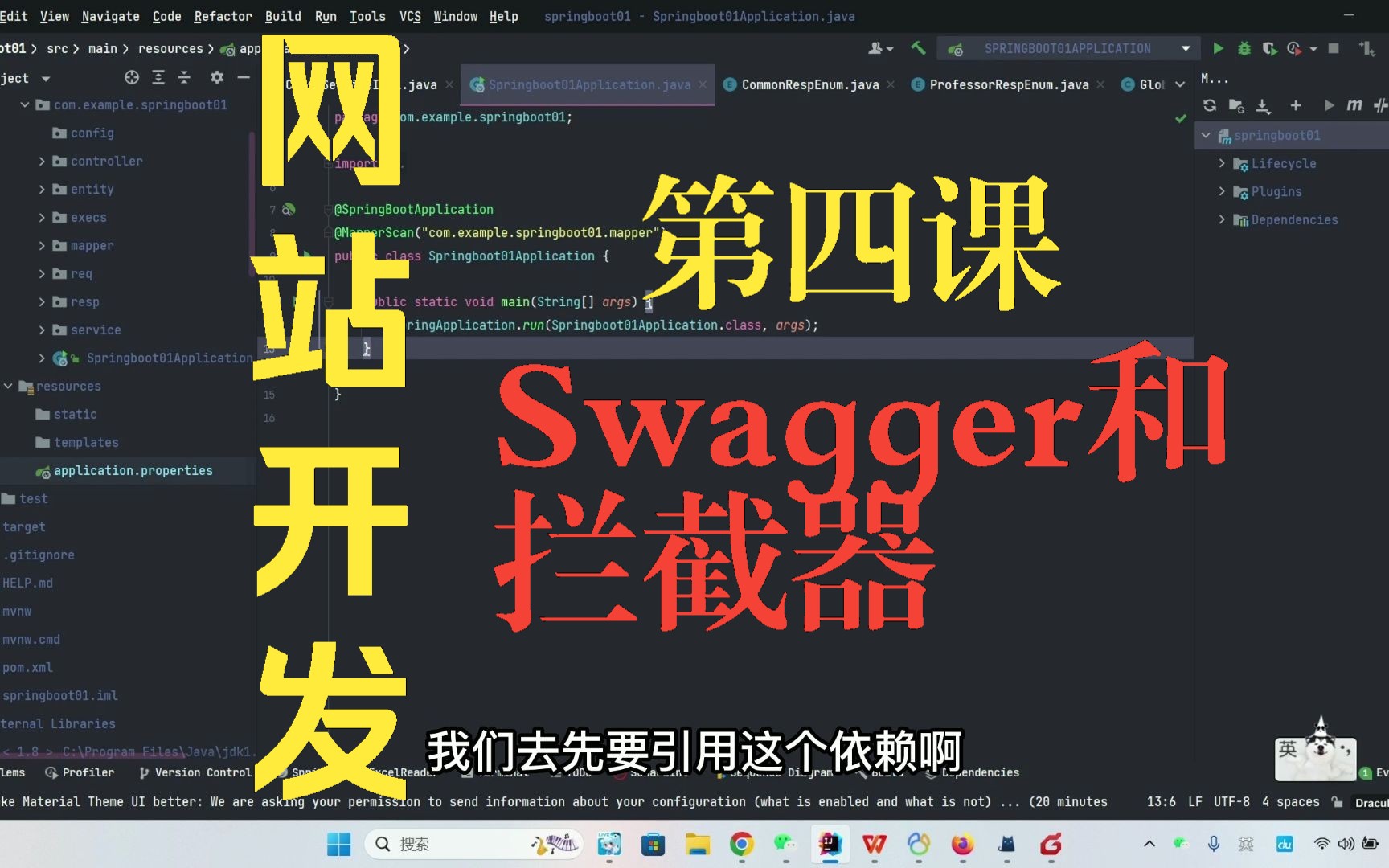 O基础学习网站开发第四课——swagger的使用以及拦截器的开发哔哩哔哩bilibili