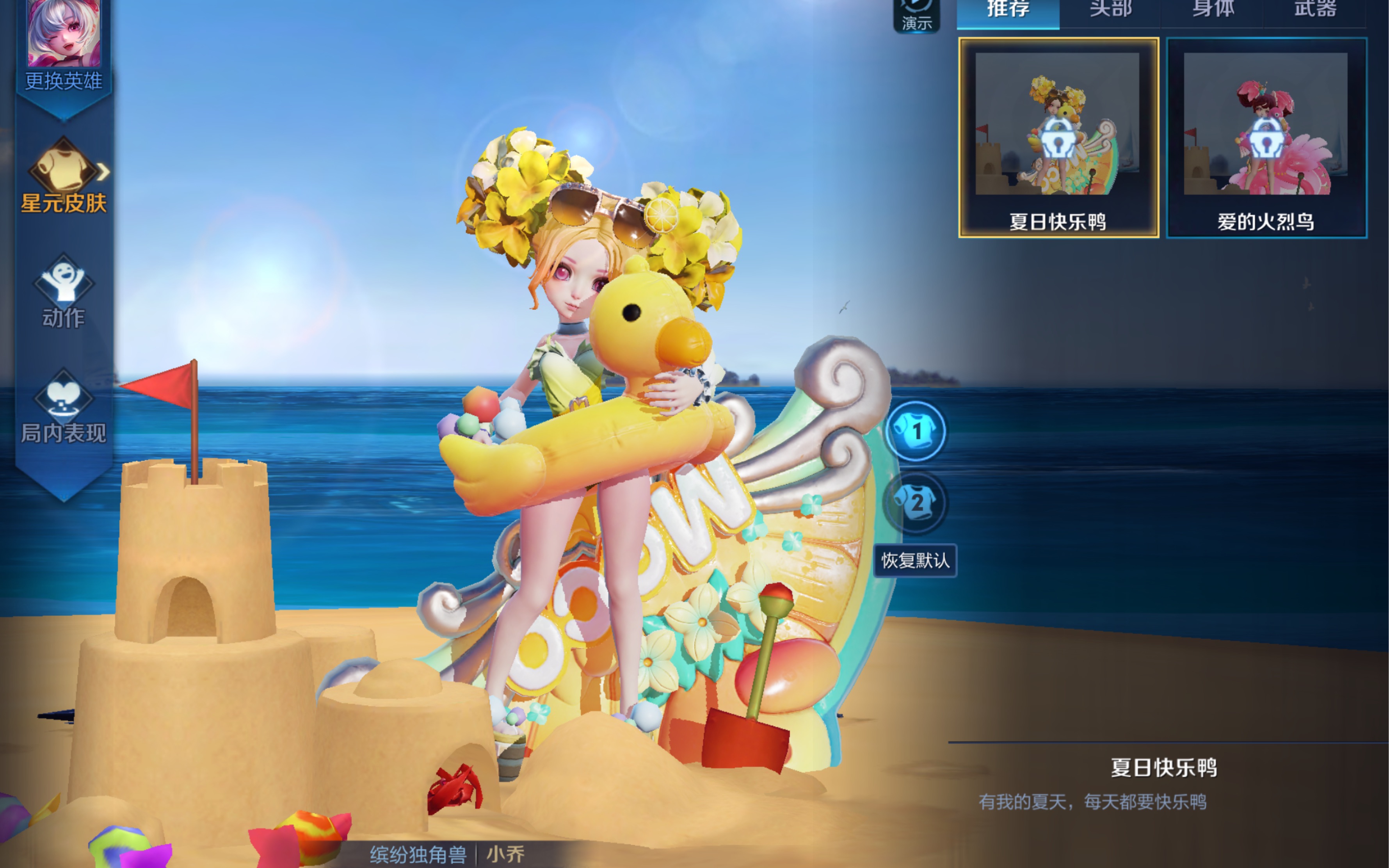 王者荣耀小乔星元武器夏日快乐鸭特效