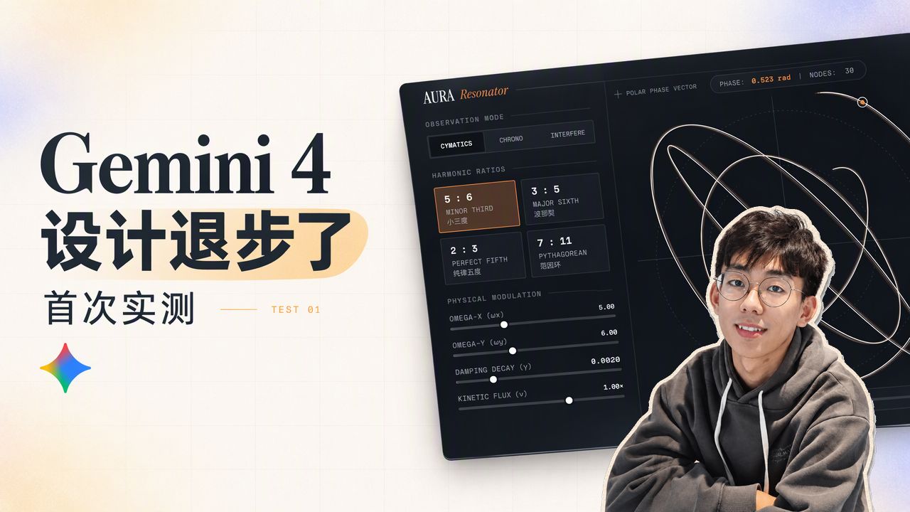 Gemini 4 Pro 上线，泯然众人矣