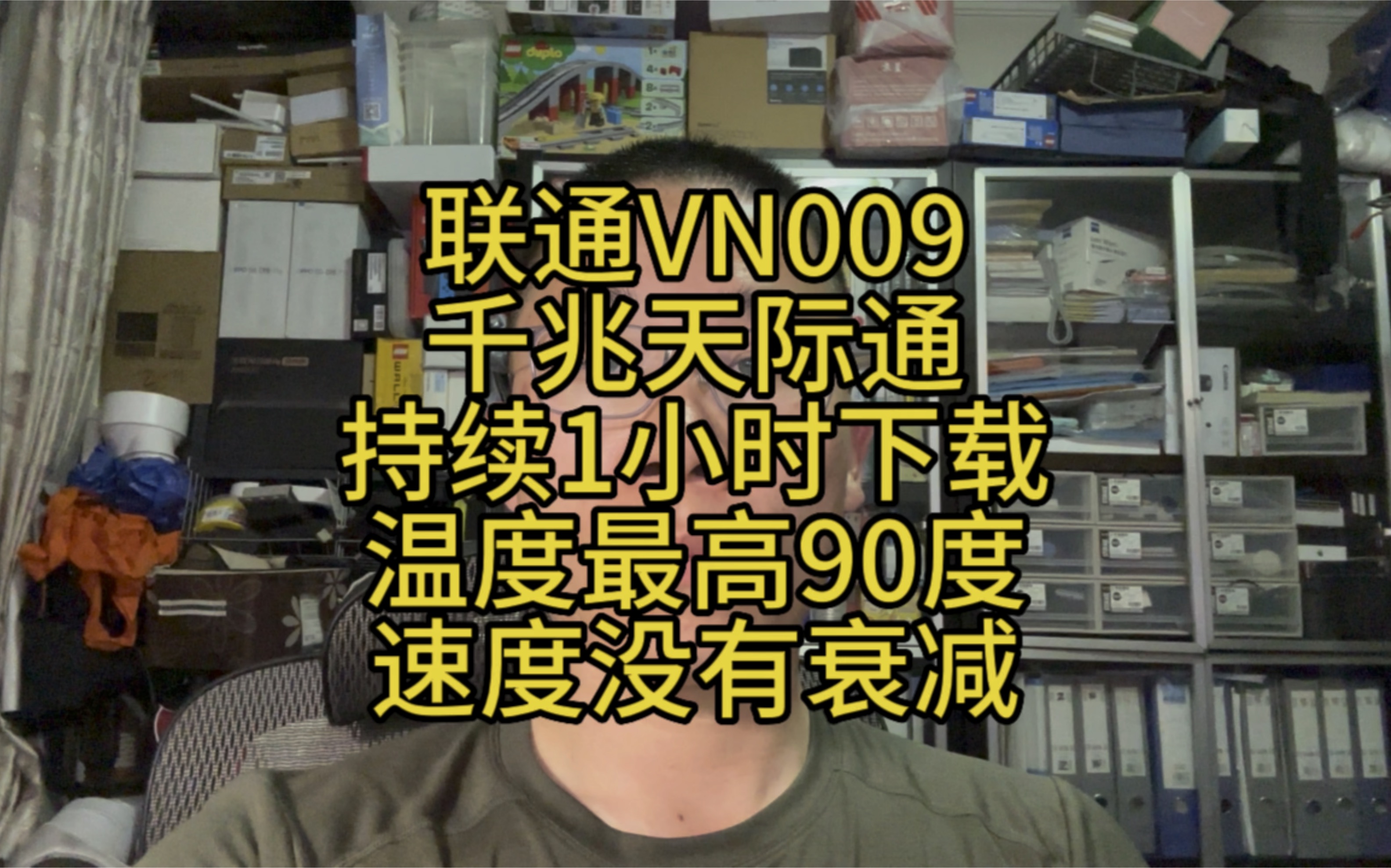 联通VN009搭配千兆天际通持续下载1小时温度最高90度,实测下载速度稳定.哔哩哔哩bilibili