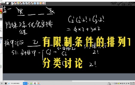 [图]排列与组合：有限制条件的排列1》分类讨论