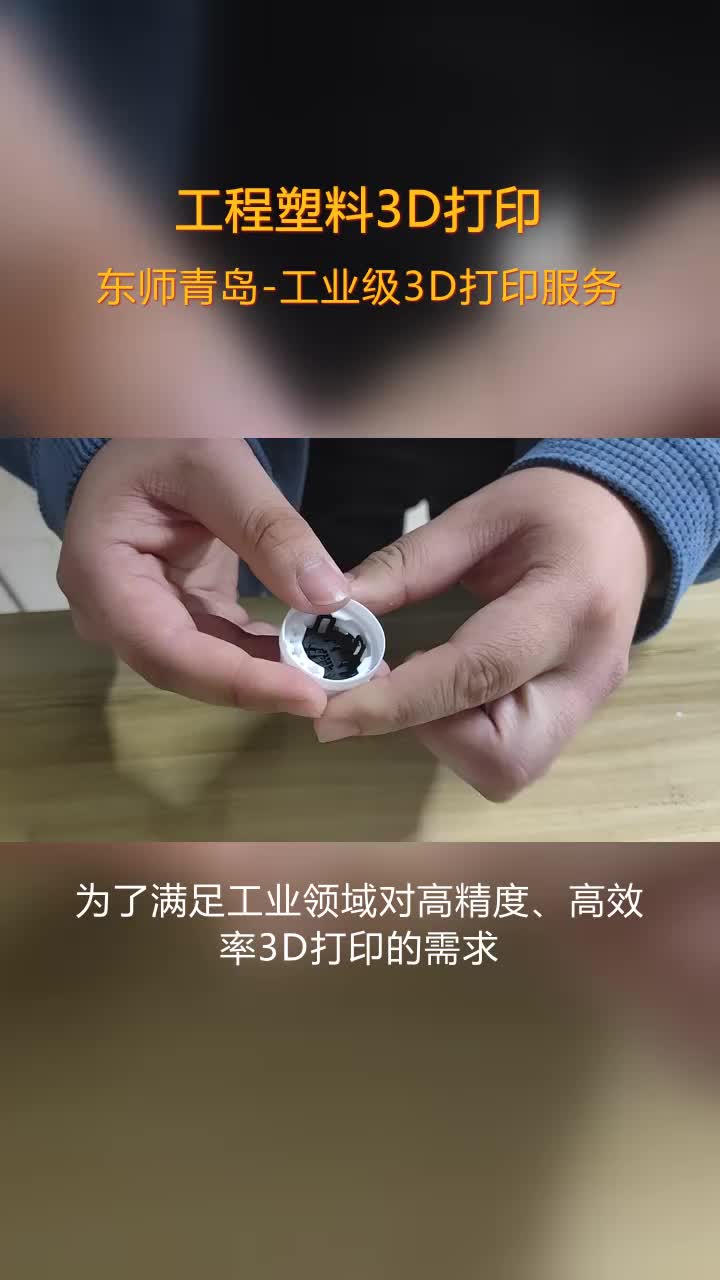 朝阳树脂模型3D打印服务,3D打印代工,3D打印后处理,D打印技术助力个性化生产,市场前景广阔.打印哔哩哔哩bilibili