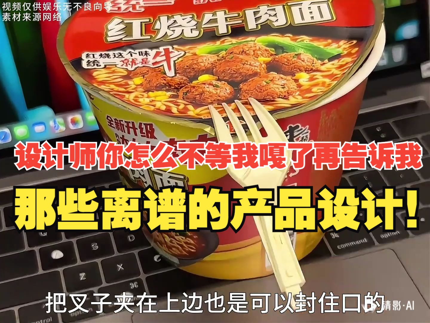 那些离谱的产品设计!设计师你怎么不等我嘎了再告诉我....哔哩哔哩bilibili