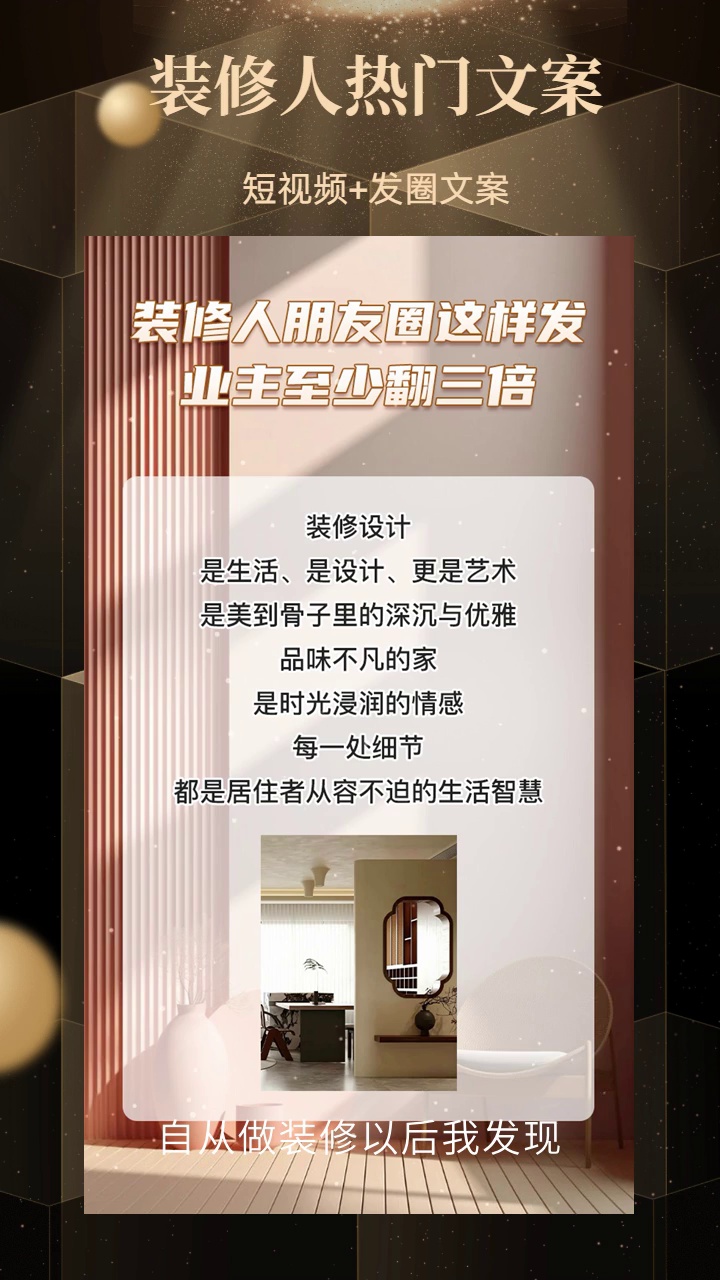 家居 朋友圈文案整理合集 #装修文案短句高级感 #装修文案短句干净