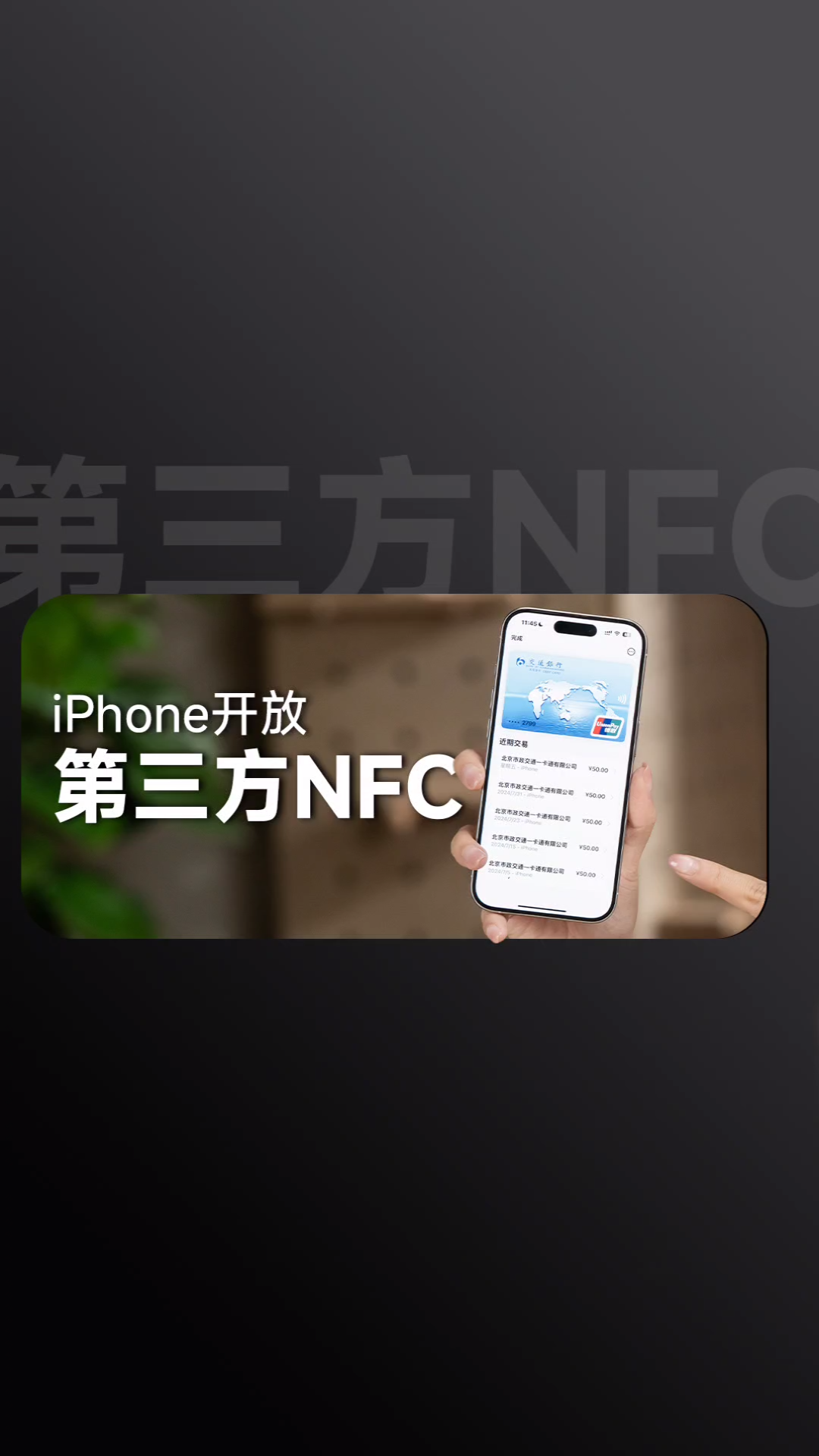 iPhone支持第三方APP添加门禁卡/身份证啦!再也不用羡慕安卓了