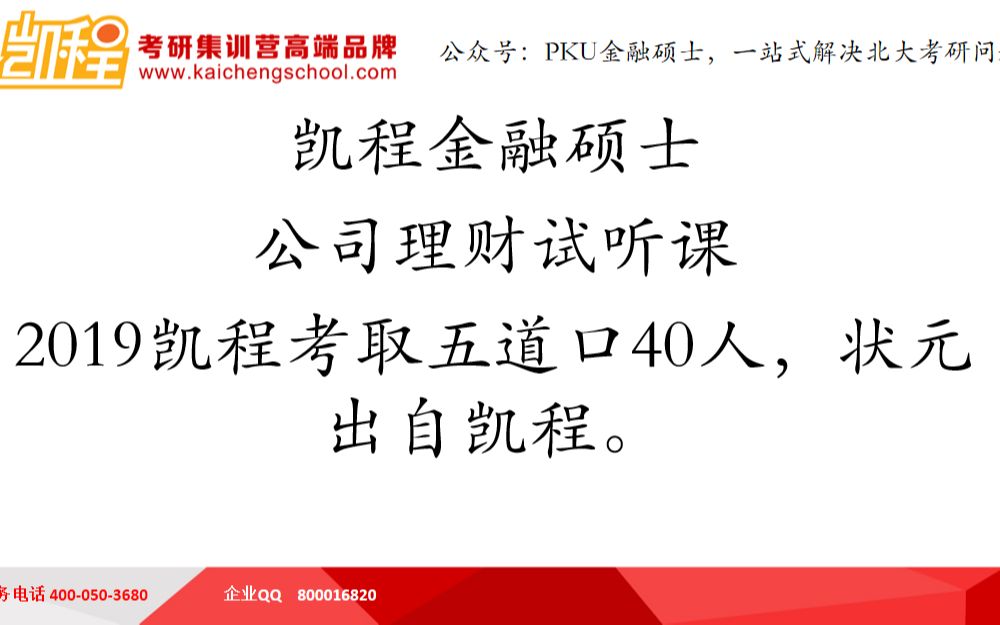 凯程金融硕士2020公司理财—资本结构(csc)哔哩哔哩bilibili