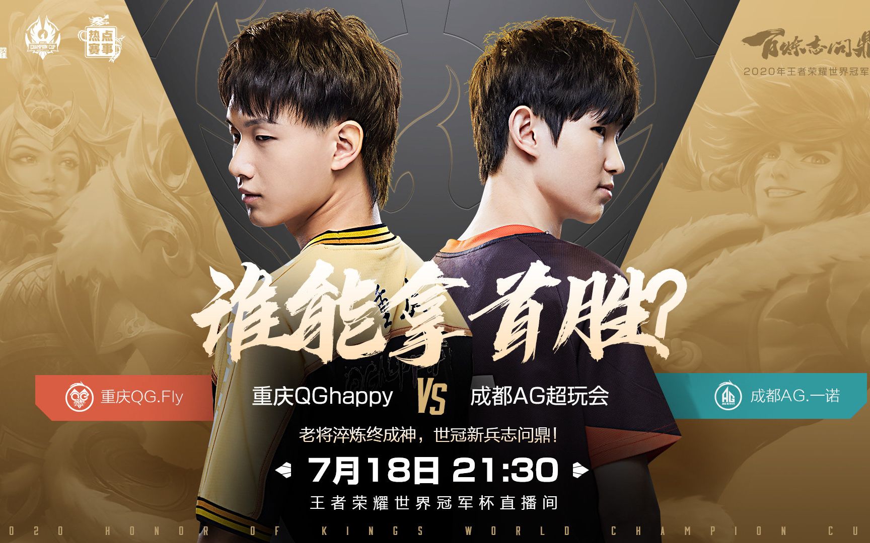 kcc王者荣耀世界冠军杯qghappyvsag超玩会精彩集锦第一局7月18日世冠