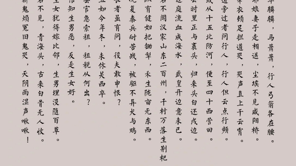 杜甫兵车行名句 阅读杜甫兵车行开头一节文字回答问题