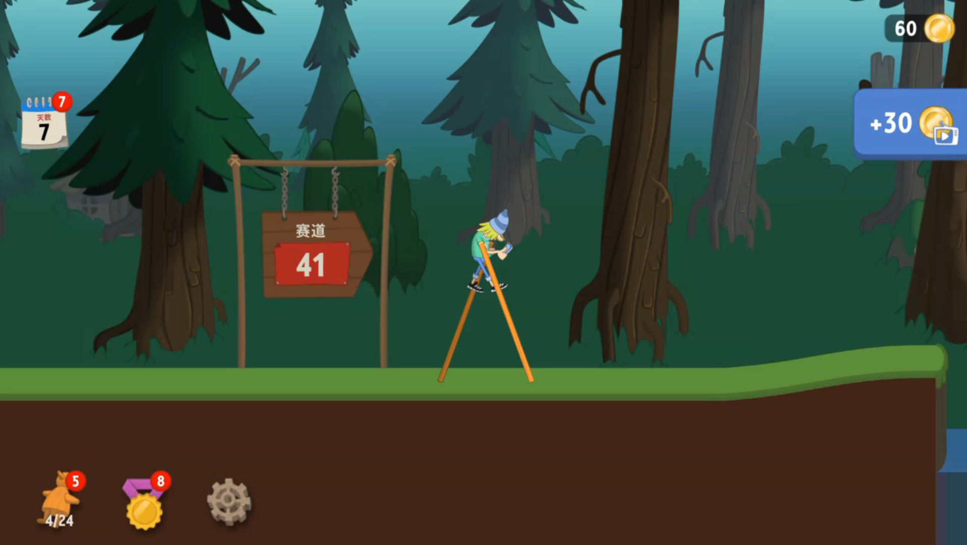 『行走大师』41关