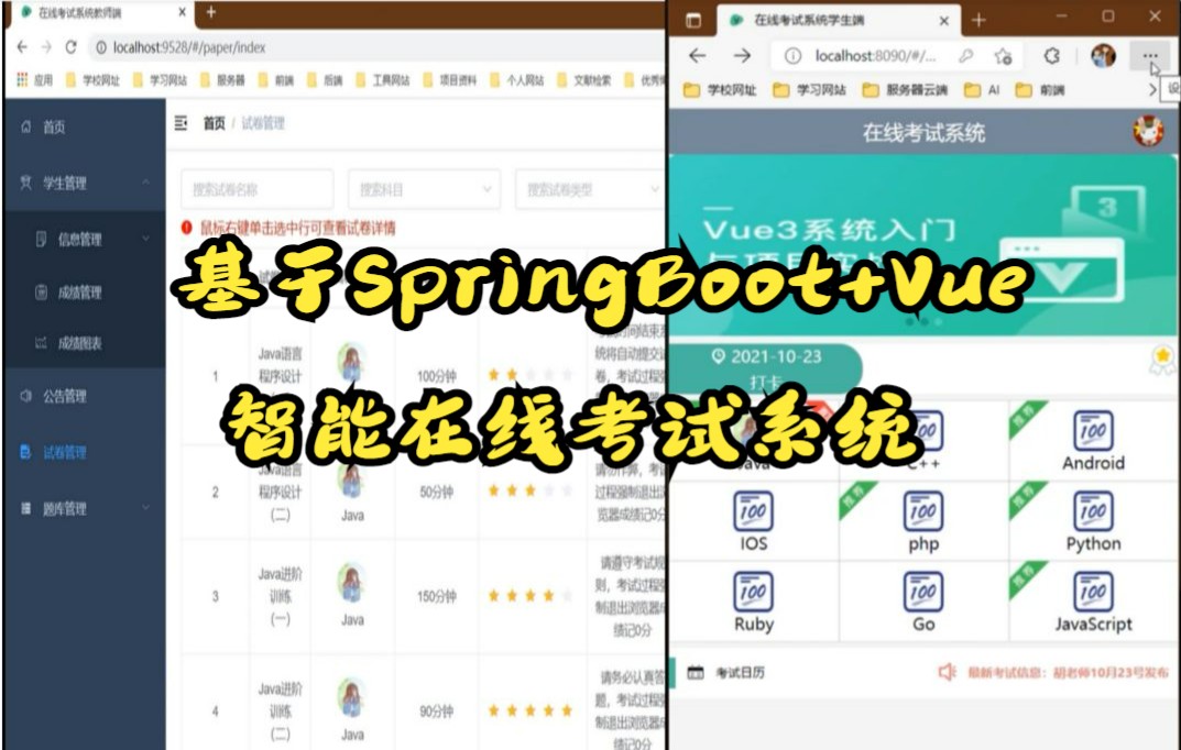 【毕业设计】基于Springboot+vue的在线考试系统适配手机端哔哩哔哩bilibili