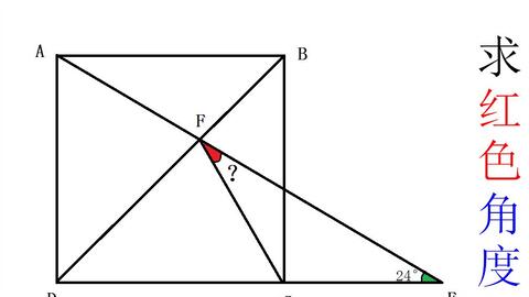 初中数学 求红色角度 哔哩哔哩