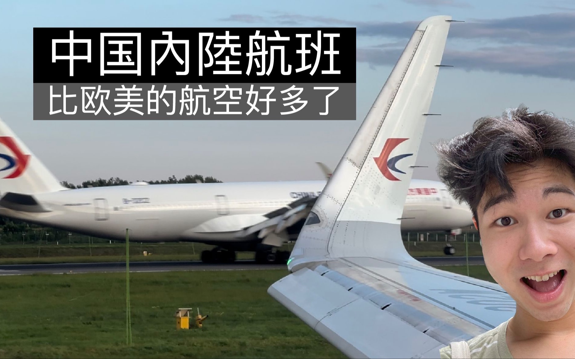 中国东方航空飞行体验 | 哈尔滨上海浦东 | A320neo 经济舱哔哩哔哩bilibili