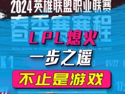 Download Video: LPL的终点来的如此之快？大量赞助商极速取消合作，合区后甚至计划二次合区