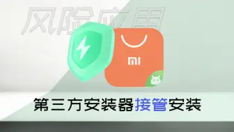 [分享]3个第三方软件安装器_再也不用无视风险继续安装了