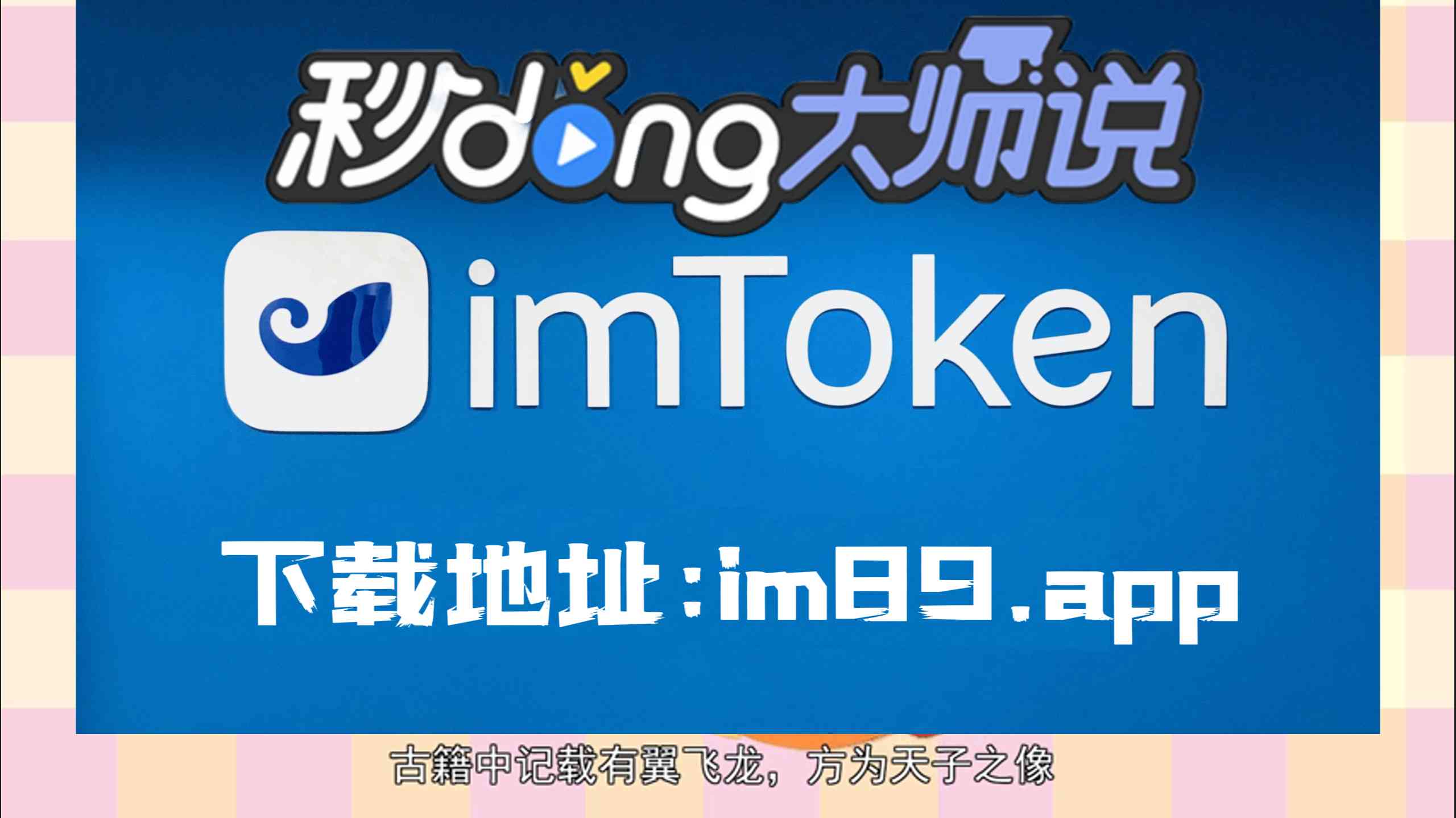 [图]im钱包,imToken,官网下载2.0下载链接