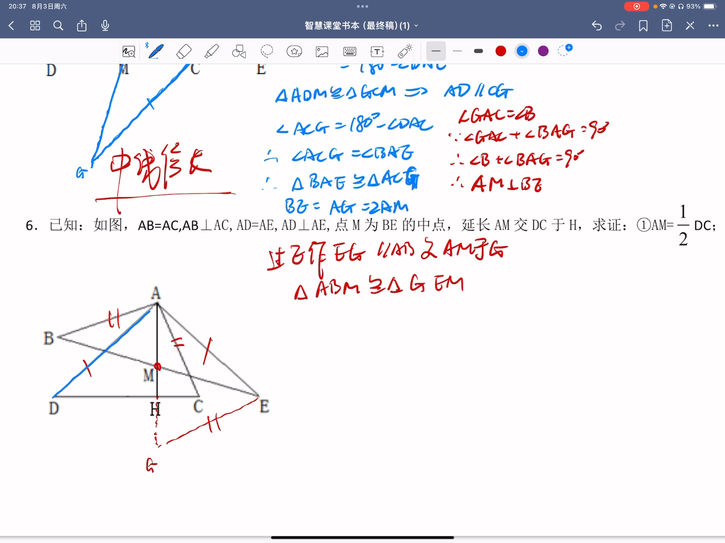 weas 2024暑假七升八 全等三角形专题 第三节 婆罗摩笈多模型