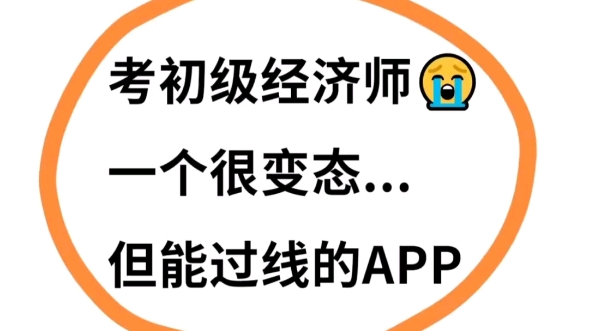 经济师报名一般在7~8月,考试在11月中旬.考试大纲3~4月出来 #中级经济师备考 #经济师考试 #经济师中级考试哔哩哔哩bilibili