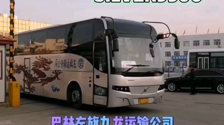 已经下线的绝世王者,赤峰唯一西沃9300客车,林东往返赤峰哔哩哔哩bilibili