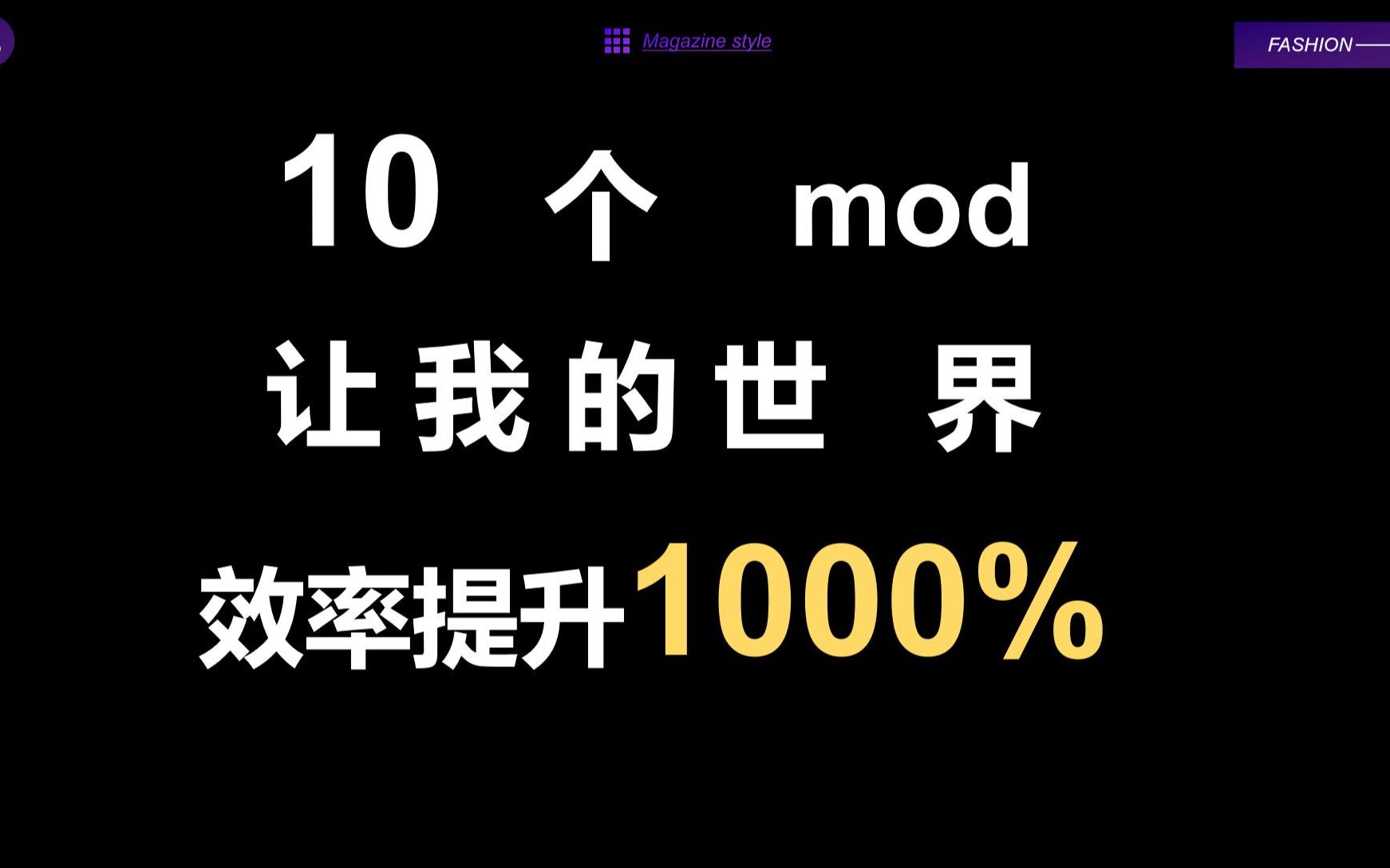 minecraft服务器中可用的10个比外挂还好用的mod 我的世界mod推荐