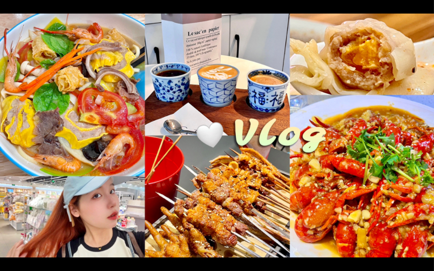 逛吃vlog 』诸暨三鲜面|咖啡探店|茶颜新品|品味馄饨|夏日夜宵三件套 烧烤火锅小龙虾|每次回杭州狂炫古茗|brunch|五谷七福|新疆炒米粉哔哩哔哩bilibili