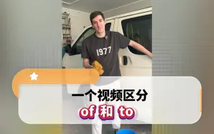 Download Video: 是用of还是to？