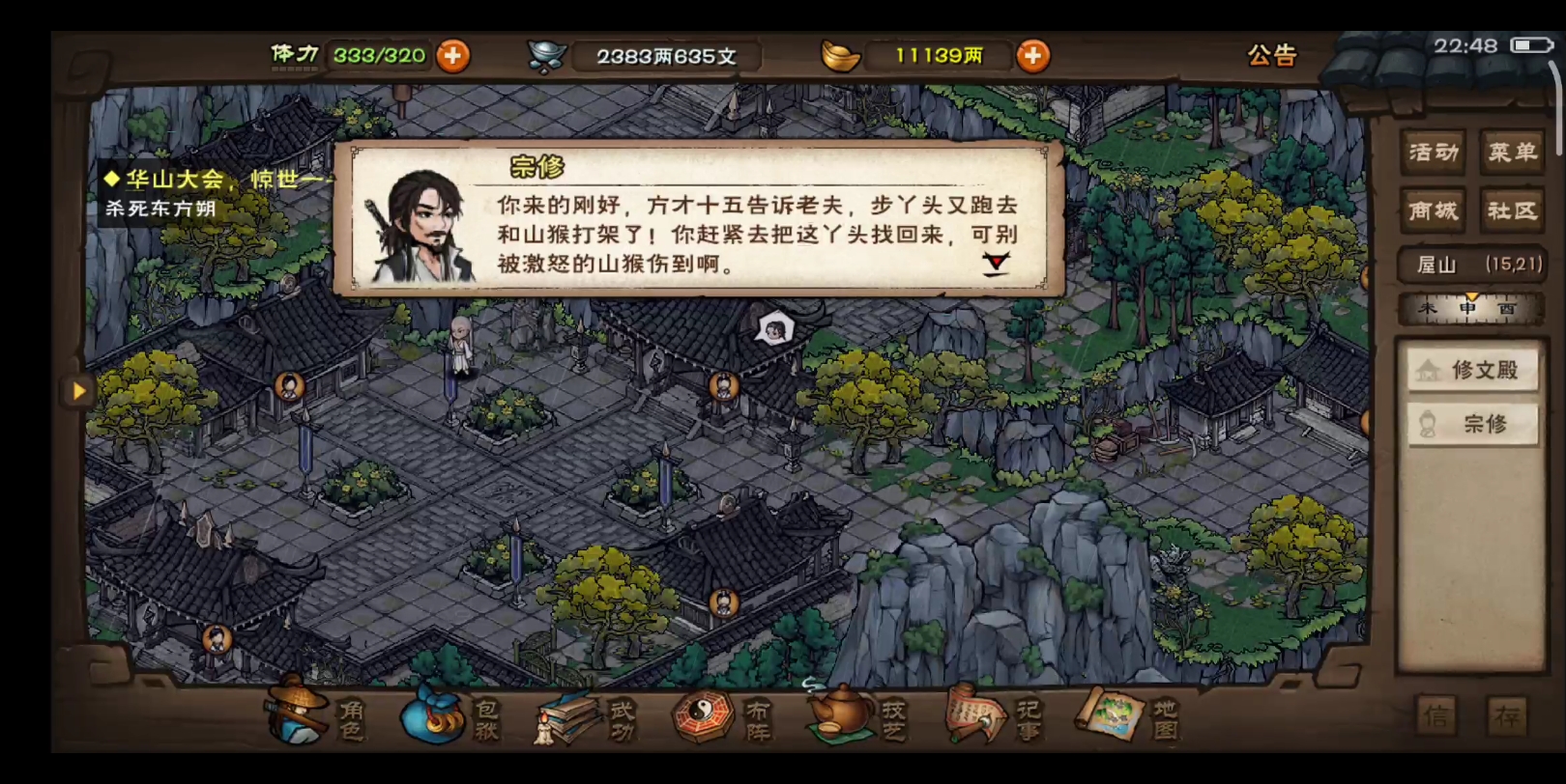 【烟雨江湖】一段即将消失的剧情——剑王阁步小妹任务