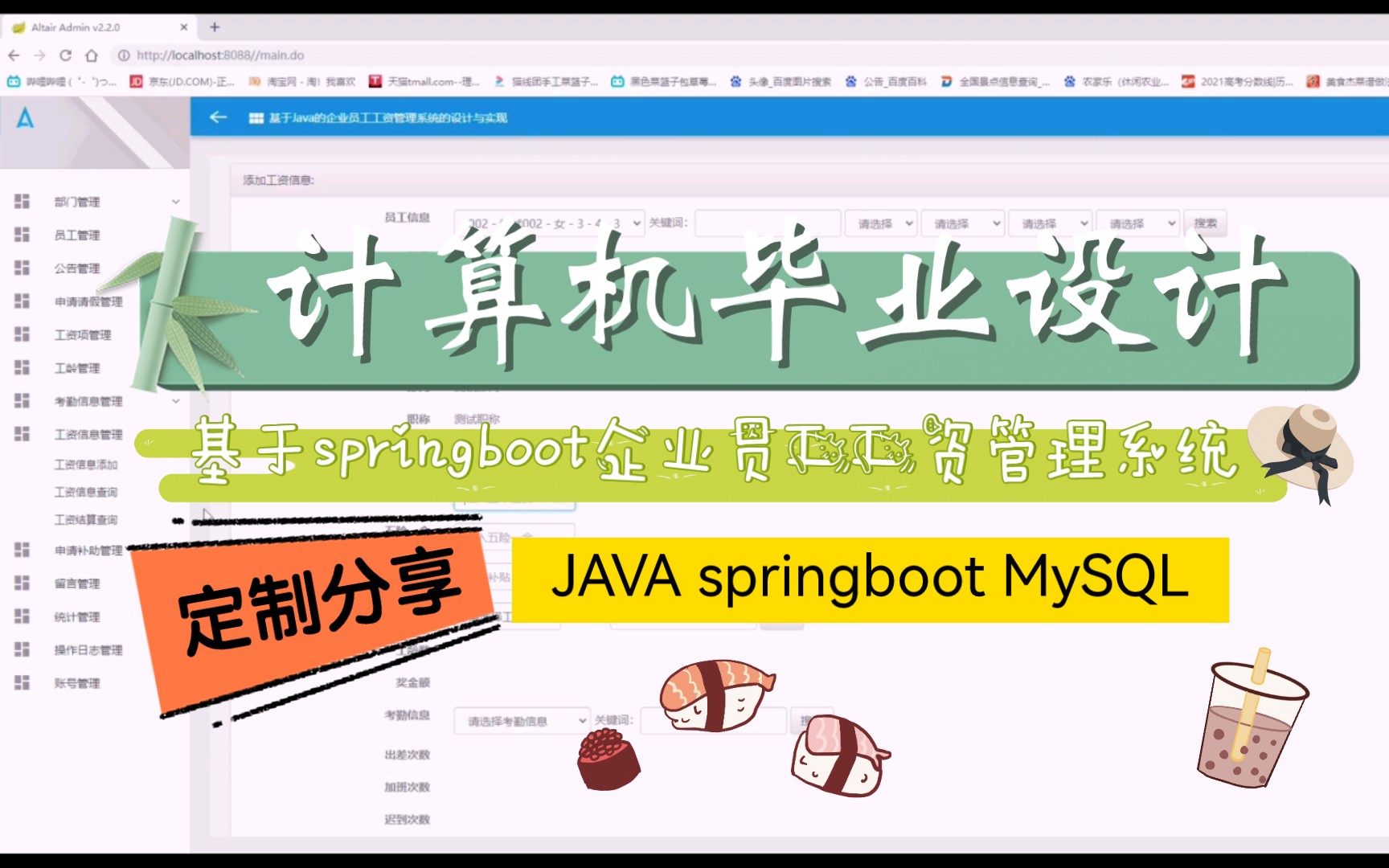 《计算机毕业设计》基于springboot框架的企业员工工资管理系统设计,JAVA计算机程序设计,计算机毕设,计算机程序代做,网站设计,程序代做,课程...