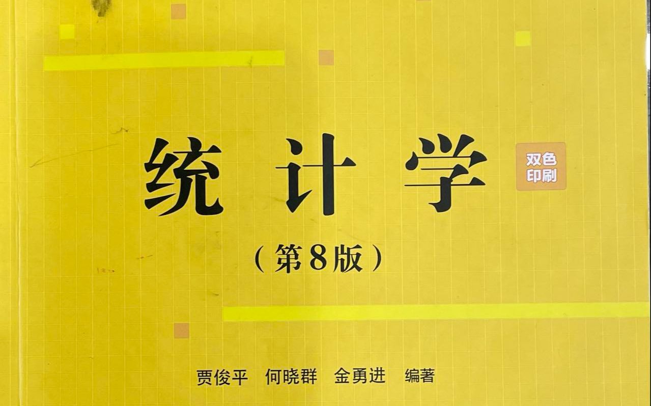 [图]第八章1 一个总体参数检验习题+第七章 两个总体参数的检验统计量