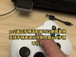 Download Video: ps2硬盘机 一代神机的硬盘化游戏机，如虎添翼的无线手柄适配器，ps2在液晶电视机上的现实设置都不难！不支持ps4手柄？