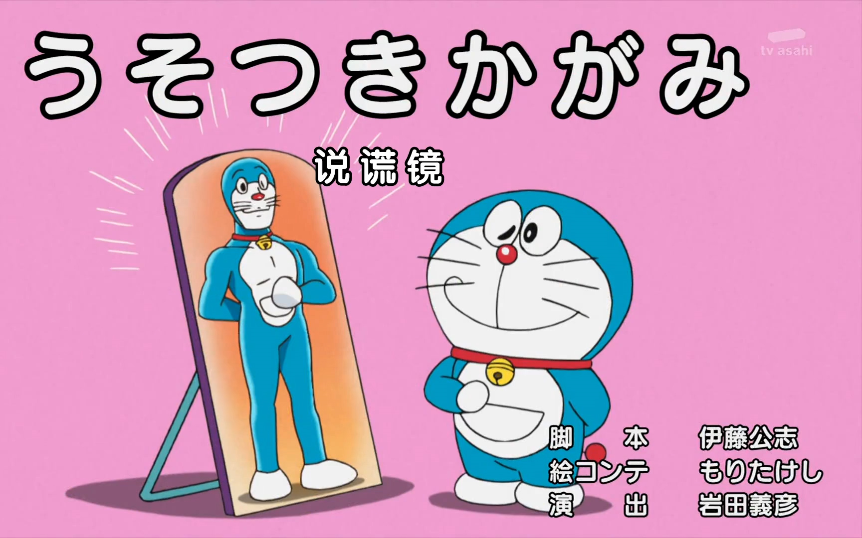 【1080p/2018】哆啦a梦新番533:说谎镜&万能十元店